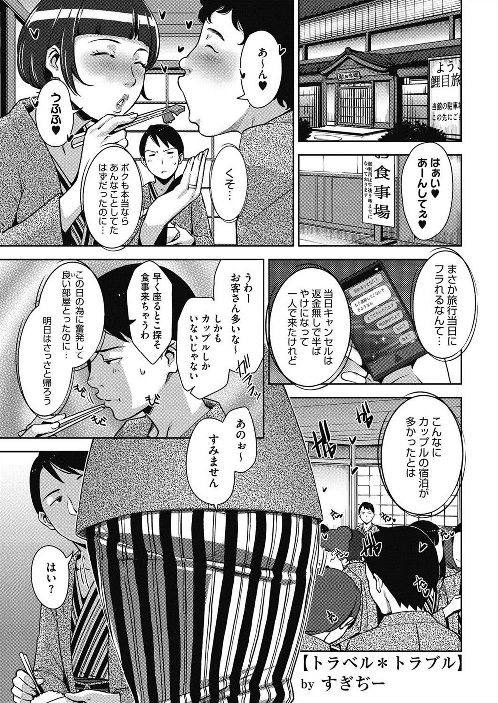 【エロ漫画】失恋旅行に来た男が友達同士できていたむっちり巨乳人妻二人組に声をかけられ一緒に飲んで3Pセックスで慰められる！