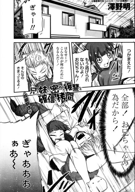 【エロ漫画】いつもいじめられていて復讐で一度寝たらなかなか起きない妹に夜這いをした兄が、パイズリから生ちんこを挿入してレイプするが…！？