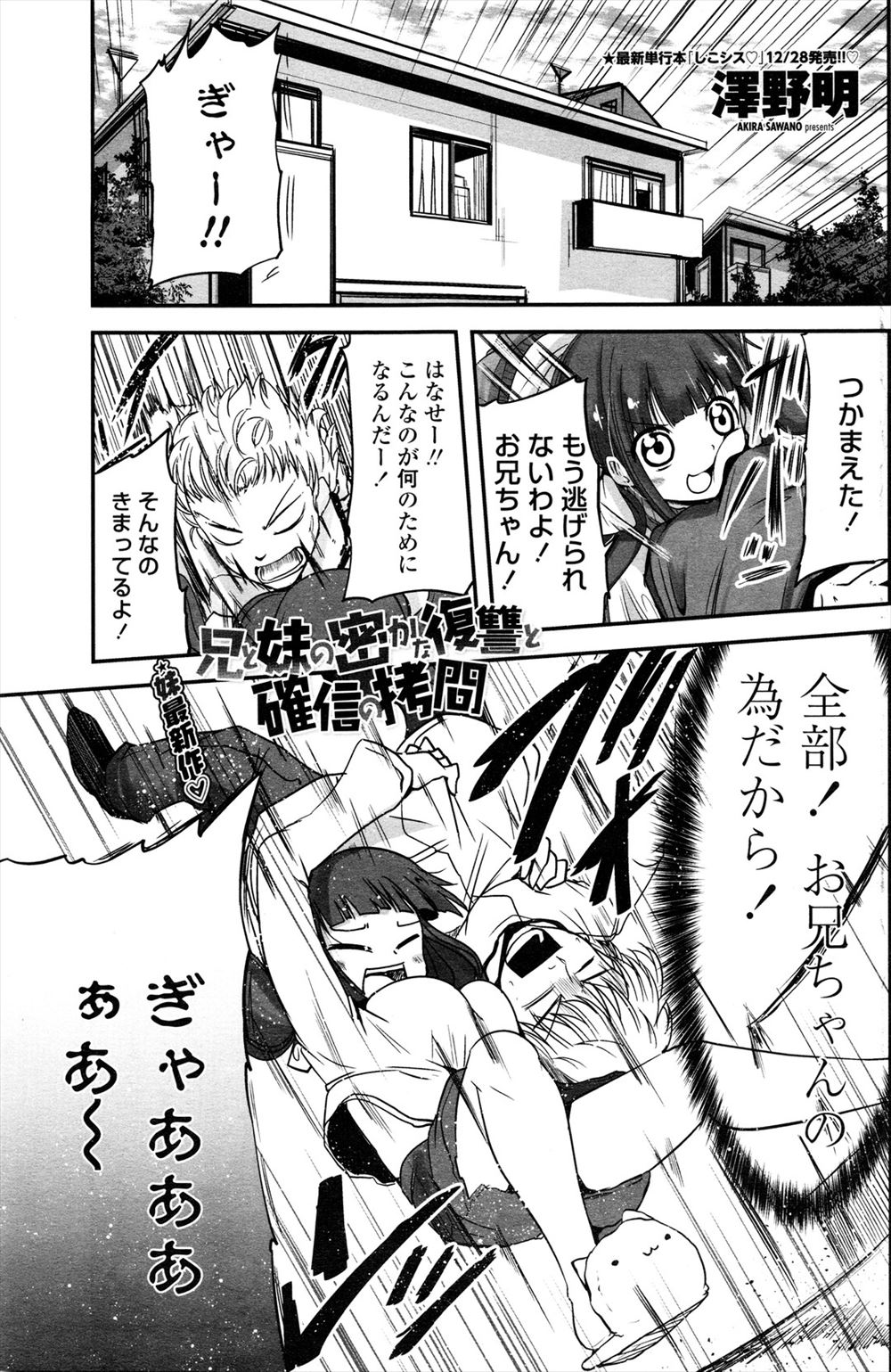 【エロ漫画】いつもいじめられていて復讐で一度寝たらなかなか起きない妹に夜這いをした兄が、パイズリから生ちんこを挿入してレイプするが…！？
