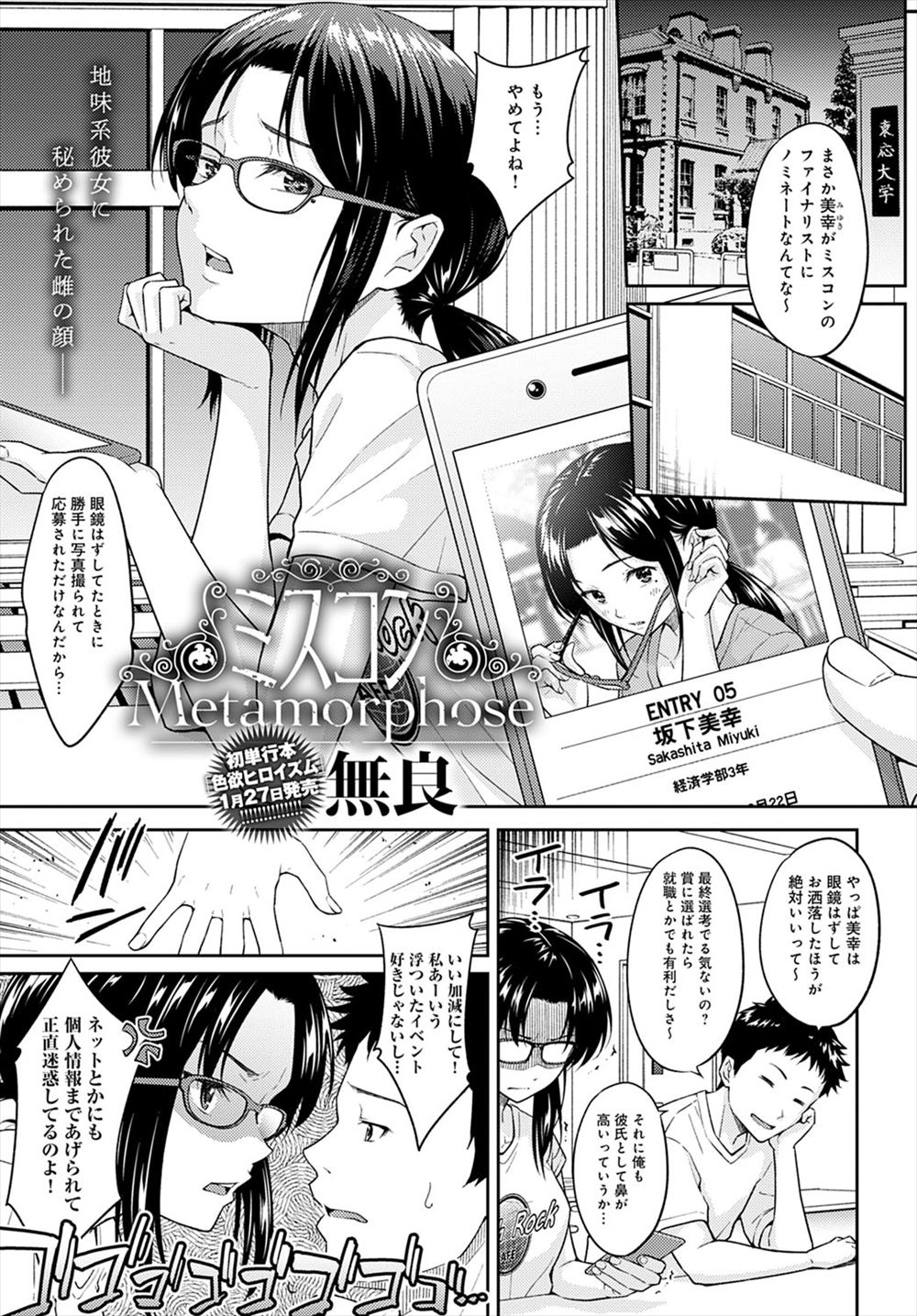 【エロ漫画】普段は地味だけど実は美人な彼女がイケメンな先輩に目をつけられ、彼氏にフェラをしている姿を盗撮され性奴隷状態にされ、どんどん先輩好みの派手な女になっていき巨根ちんぽで完全に堕とされる！