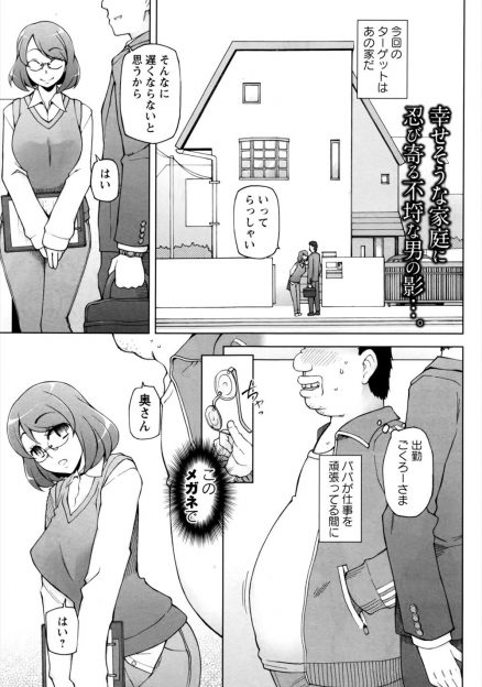 【エロ漫画】幸せそうなかわいい奥さんとその娘を催眠術をかけて肉便器に落として、毎日ひたすら好き放題犯しまくり孕ませる！