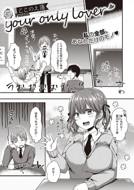 【エロ漫画】文化祭でメイドカフェをやることになりかわいい巨乳彼女のメイド姿を他の男子にみせたくない彼氏に気づいた彼女が、自分だけにメイド姿を見せてくれて激しくいちゃラブ中出しセックスした♡