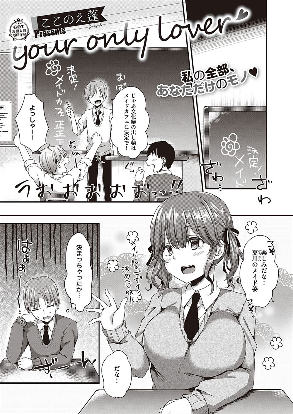 【エロ漫画】文化祭でメイドカフェをやることになりかわいい巨乳彼女のメイド姿を他の男子にみせたくない彼氏に気づいた彼女が、自分だけにメイド姿を見せてくれて激しくいちゃラブ中出しセックスした♡