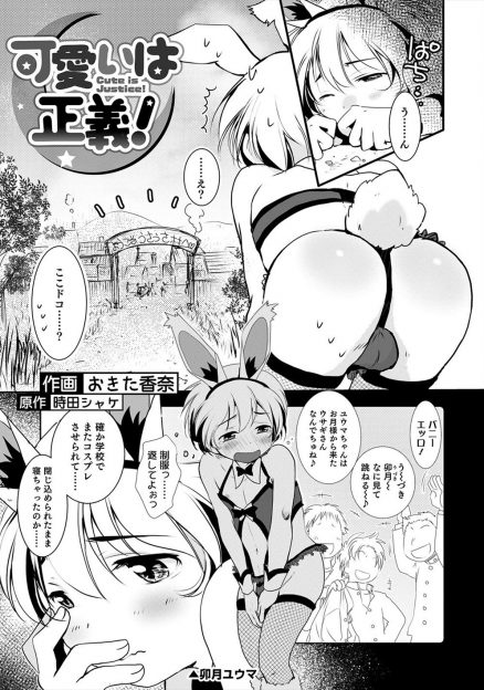 【エロ漫画】いじめられっこがかわいいほど強い異世界にバニー勇者として転生して、あっさりと男の娘魔王を倒してホモレイプし快楽に溺れる！