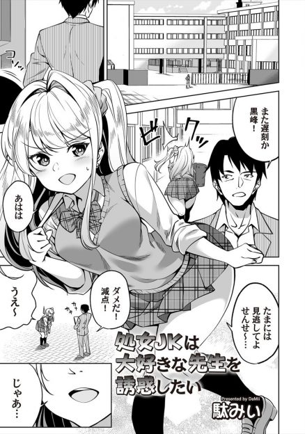 【エロ漫画】いつもからかってくる問題児のギャルJKを少し怖がらせてやろうと押し倒したら意外な反応をしてきて、興奮してそのままレイプしたらまさかの処女で中出ししてしまう教師！