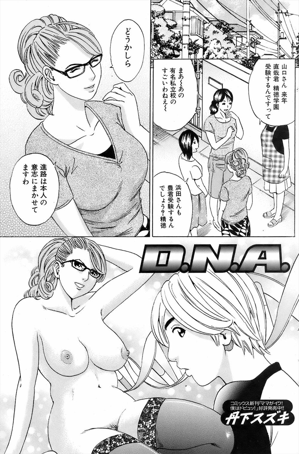 【エロ漫画】受験生の息子の性欲処理をはじめてから成績があがり一石二鳥だったが、プレイがどんどん過激化するにつれ成績が落ちていく息子ｗ