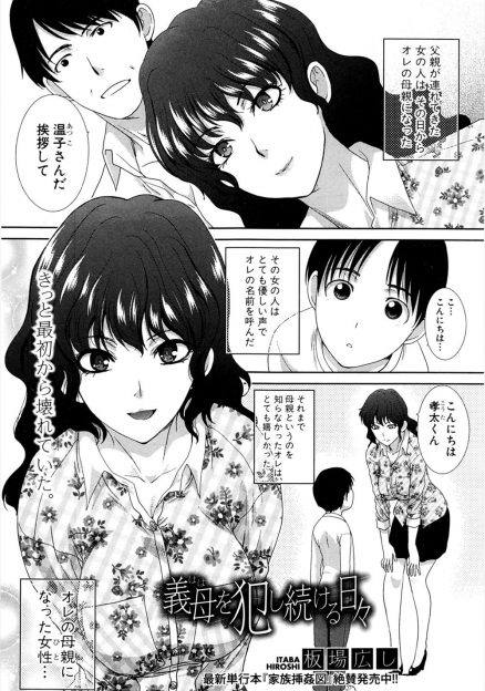 【エロ漫画】義母のパンツでオナニーする姿を見られ押し倒し何度も中出しレイプしまくった息子が、それからもすきあらば犯しまくりついに完落ちさせる！