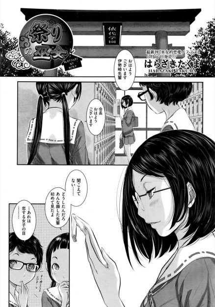 【エロ漫画】祭りの巫女に選ばれた処女JKたちが、禁足地にある神殿で神職の男たちに囲まれてひたすら子作りセックスされる！