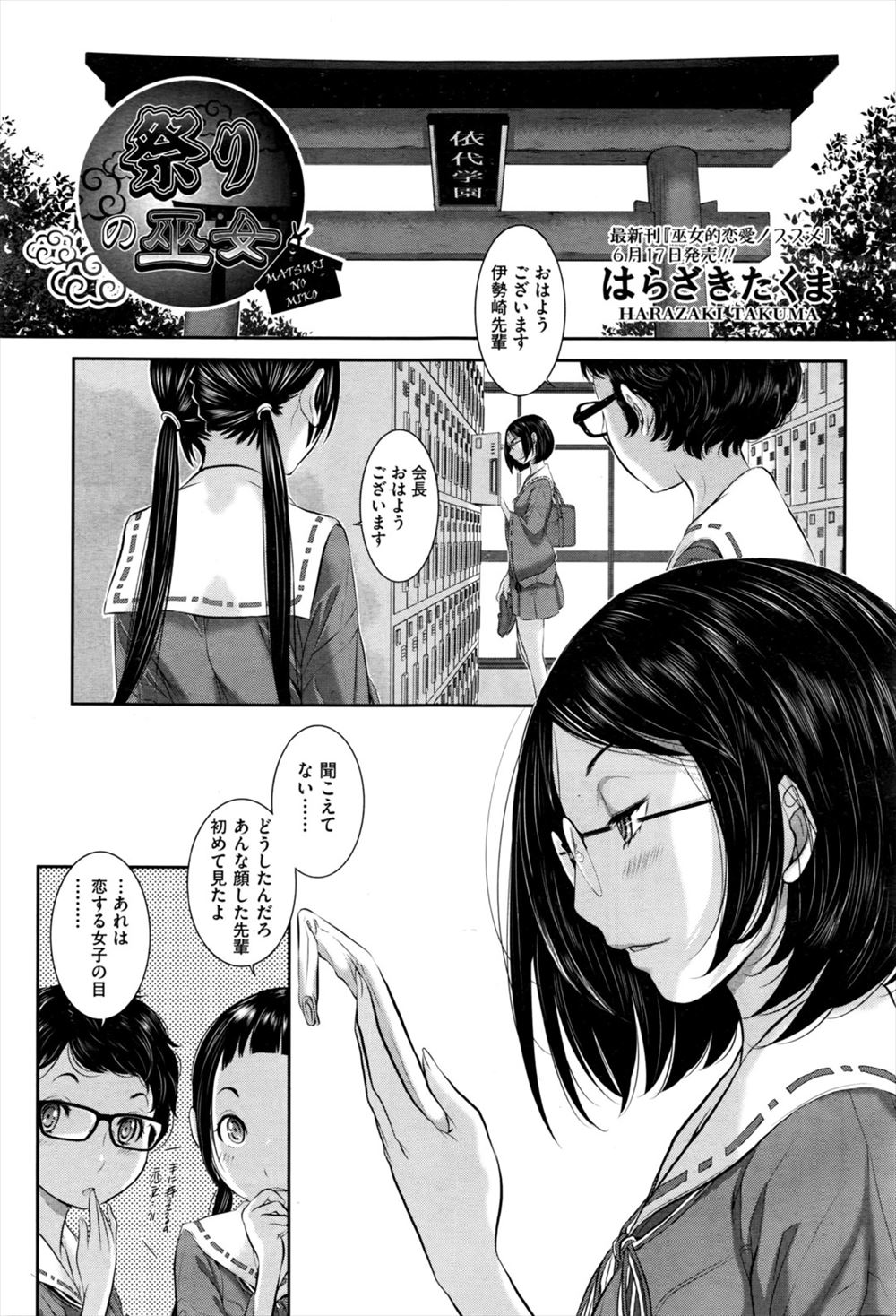【エロ漫画】祭りの巫女に選ばれた処女JKたちが、禁足地にある神殿で神職の男たちに囲まれてひたすら子作りセックスされる！