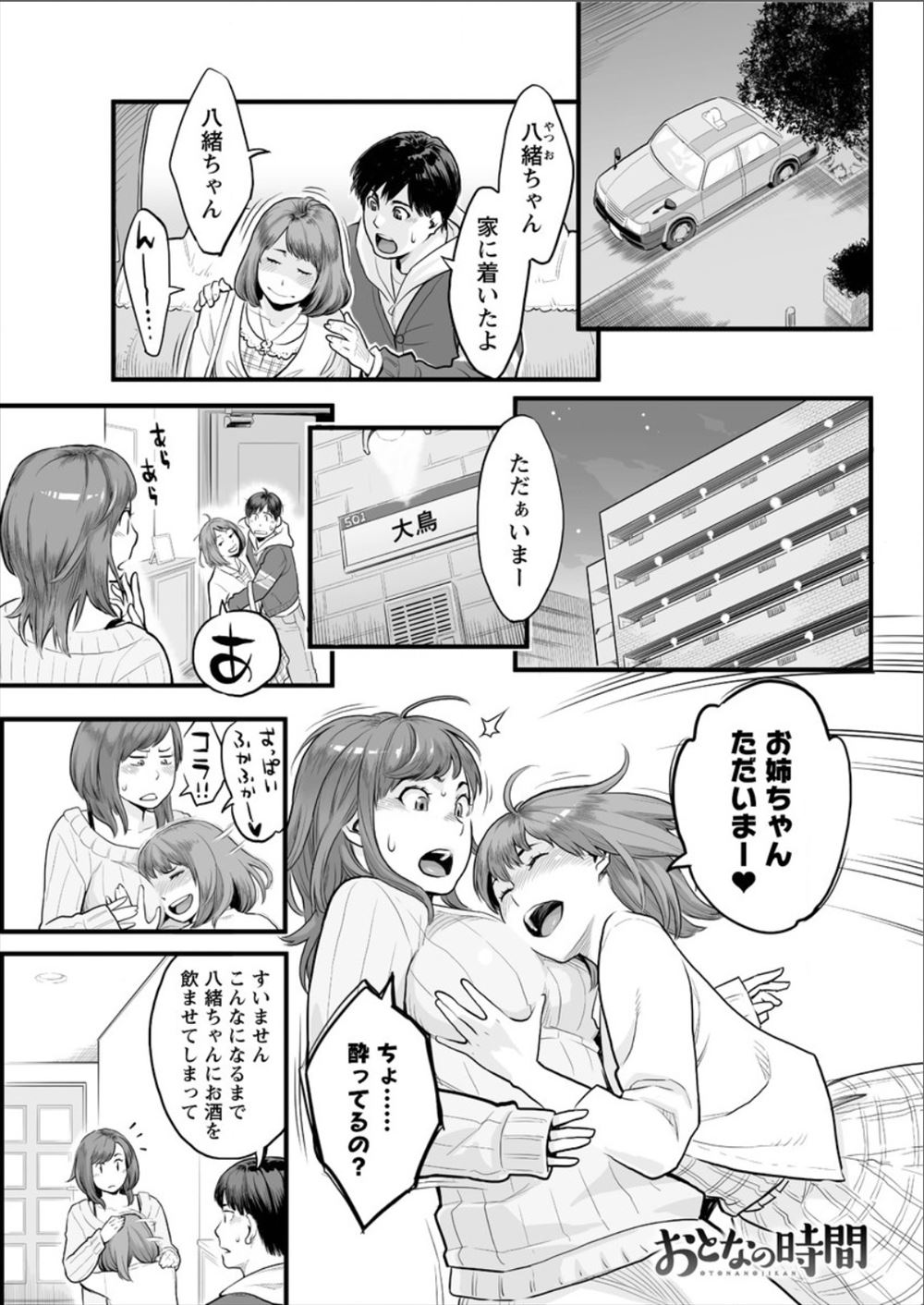 【エロ漫画】彼女の部屋に泊まったときに前から性的な目で見ていた美人なお姉さんのベッドを貸してもらうことになり匂いをかぎながらオナニーしているとお姉さんに見られ、内緒にできるならと手コキ＆フェラから中出し逆レイプでヌイてもらった♪
