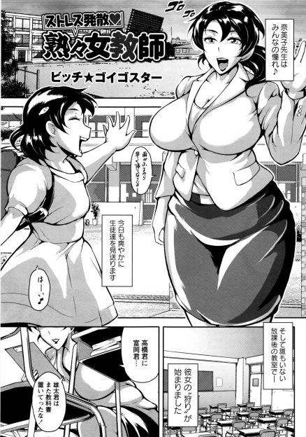 【エロ漫画】実はショタコンだった爆乳教師が生徒の体操服を匂いながら変態オナニーする姿を生徒に見られ、アナルにリコーダーをぶちこまれながらフィストファックで子宮をしごかれ悶絶昇天ｗ