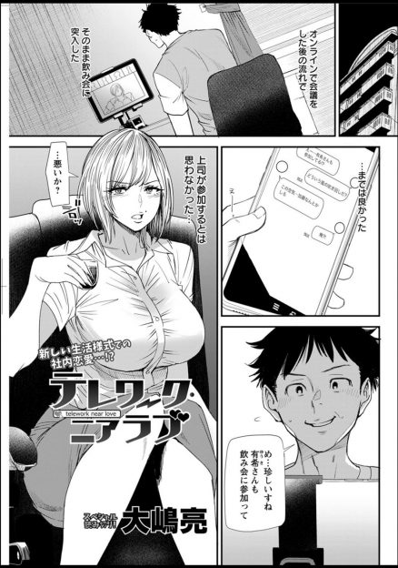 【エロ漫画】会議ソフトを切り忘れてオナニーをしていた厳しいけど巨乳美人な鬼上司を脅し激しく中出しレイプするサラリーマンｗ