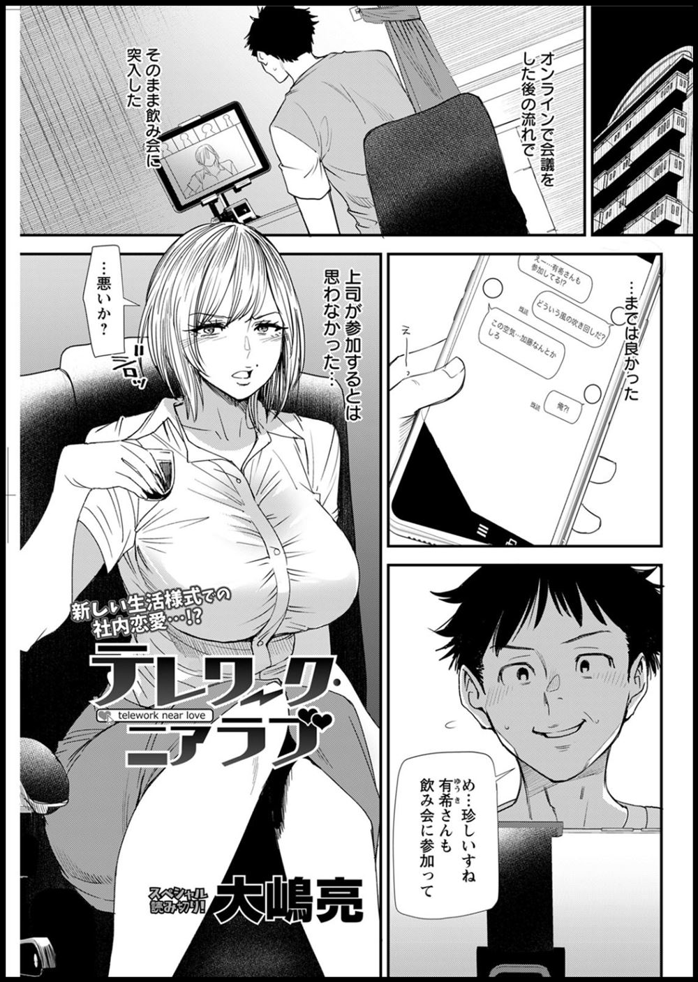【エロ漫画】会議ソフトを切り忘れてオナニーをしていた厳しいけど巨乳美人な鬼上司を脅し激しく中出しレイプするサラリーマンｗ