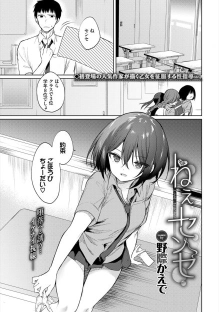 【エロ漫画】ヤリマンな問題児の美少女JKにあおられて中出しレイプしてしまった教師が絶倫巨根ちんぽを気に入られ、学校に行く代わりにごほうびで毎日放課後にセックスしまくっているｗ