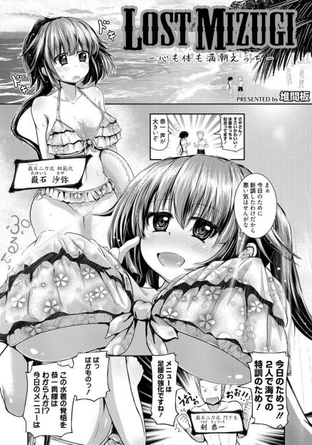 【エロ漫画】大好きな門下生と特訓と称してかわいいビキニを着て海にやってきた巨乳美少女師範代がいつのまにかブラが流されてしまいいちゃラブ中出しセックスした♡
