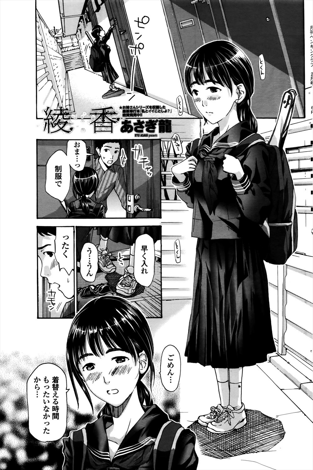 【エロ漫画】相変わらず地味だけどどんどん女らしくなる妹を異性として見始め処女をもらった兄が、ただ性欲をぶつけていただけだったがついに妹に告白されてしまい…！