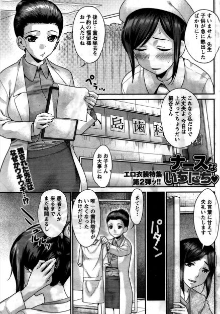 【エロ漫画】歯科助手のナース服を着ていたら患者が来てしまい、ストレートにスタイルを褒めてくれる患者にうれしくて人妻なのに中出しセックスしてしまう美人歯科医ｗ