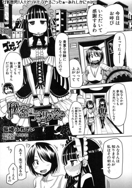 【エロ漫画】ヌードデッサン会に初参加した処女のエロ漫画家が、ヌードモデルの男と乱交状態になり巨根絶倫ちんぽで処女を奪われ快楽に落ちていく！