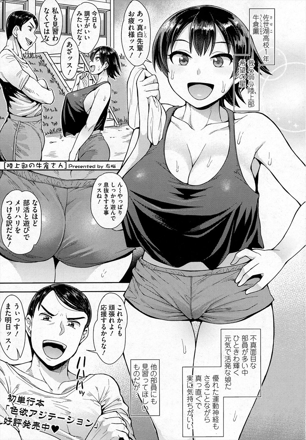 【エロ漫画】陸上部の期待の後輩がクソビッチで部員の半分近くとやりまくっていて、頭の固い童貞部長が5分耐えられたら男遊びはやめるといわれ筆おろしされあっさり昇天してしまいセックスの気持ちよさを知るｗ