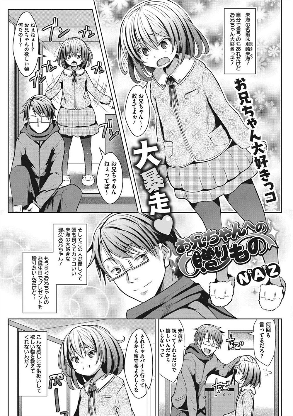 【エロ漫画】お兄ちゃん大好きっ子な少女が兄の部屋で妹が陵辱される系のエロ本を見つけて、兄の誕生日に知らないおじさんに巨根ちんぽで中出しされる姿を見せつけるｗ