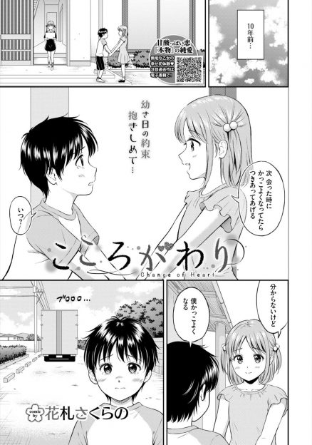 【エロ漫画】10年間ずっと引っ越していった幼なじみのことを思い続けている男子が年上の転校生に一目惚れして、しかも向こうも自分に一目惚れしていて彼女にファーストキスを奪われ初体験してしまう！