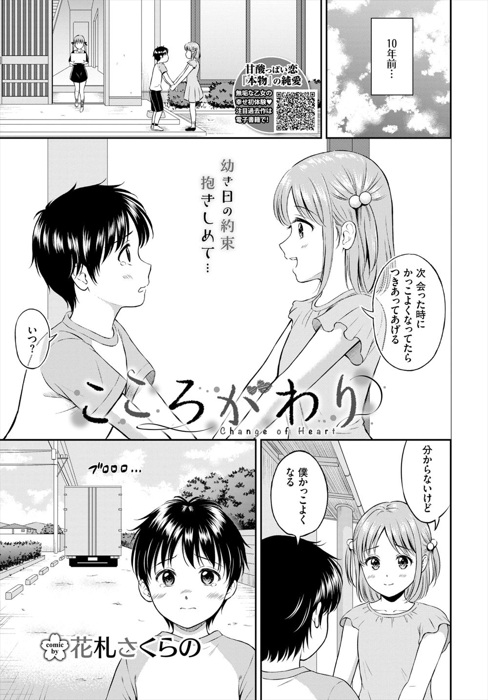 【エロ漫画】10年間ずっと引っ越していった幼なじみのことを思い続けている男子が年上の転校生に一目惚れして、しかも向こうも自分に一目惚れしていて彼女にファーストキスを奪われ初体験してしまう！