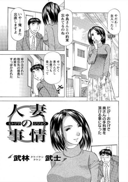 【エロ漫画】お互いに前から実はこっそりいいなと思っていて、しかもセックスレスで欲求不満なサラリーマンと取引先の部長の美人な奥さんが意気投合して激しく中出しセックスしセフレになる！