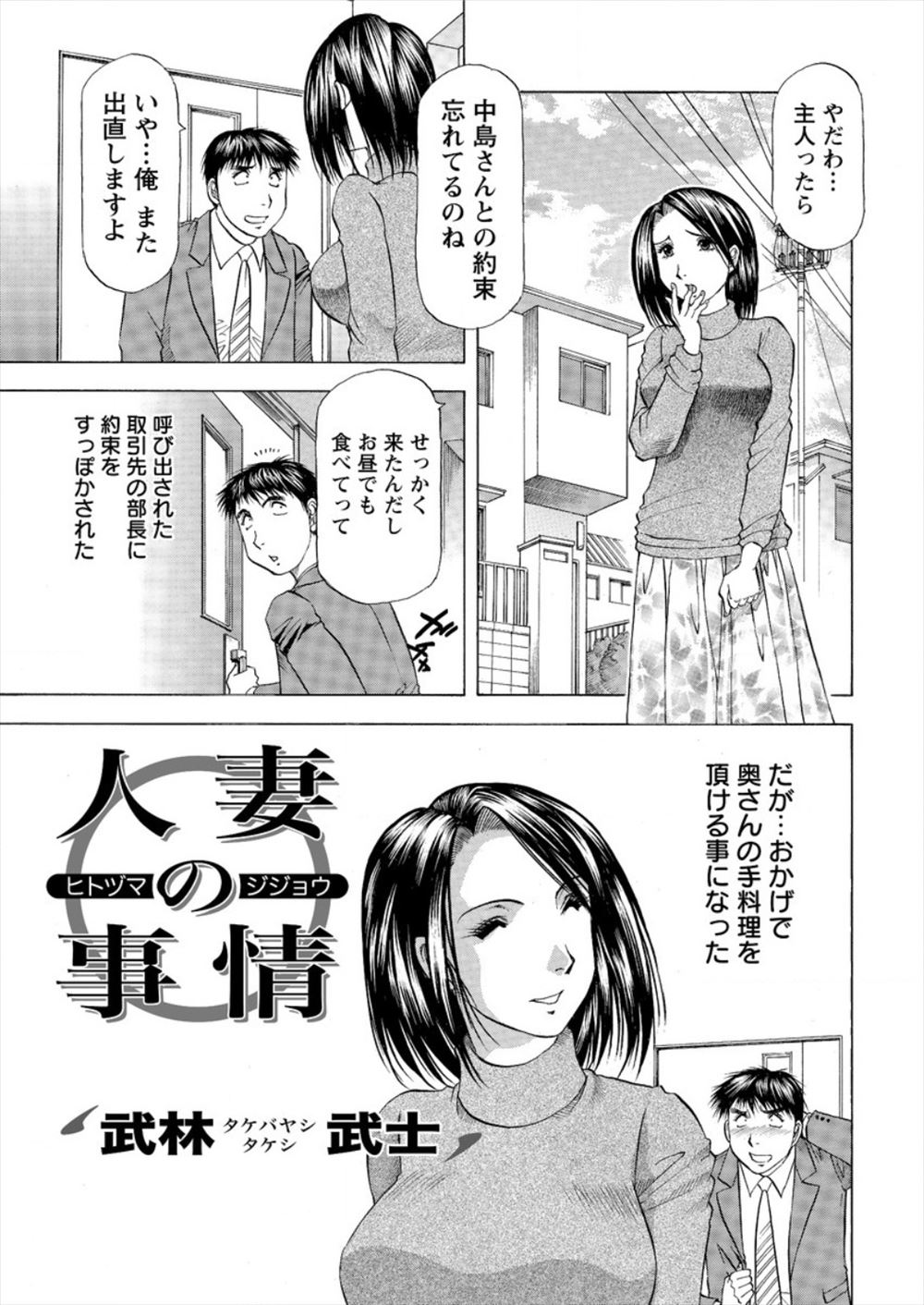 【エロ漫画】お互いに前から実はこっそりいいなと思っていて、しかもセックスレスで欲求不満なサラリーマンと取引先の部長の美人な奥さんが意気投合して激しく中出しセックスしセフレになる！