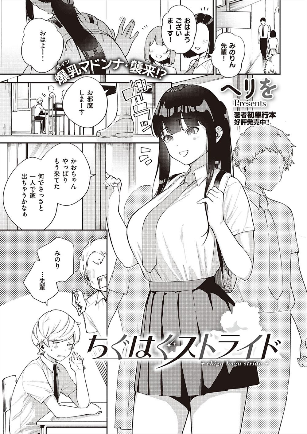 【エロ漫画】身長が高くスタイル抜群でかわいい年上の幼なじみが男女どちらからもモテモテで嫉妬したおちび男子が思わず冷たくしてしまい、反省して謝罪し告白した男子が授業をサボって学校の屋上でいちゃラブ中出し初体験した♡