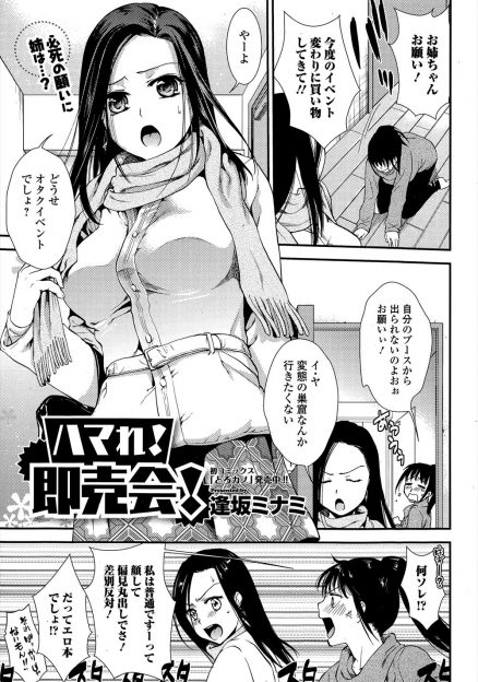 【エロ漫画】超満員のオタクイベントでかわいい少年に勃起ちんぽを押し付けられた美女がおっぱいを揉まれているとキモオタが近づいてきて、二穴中出しレイプされ快楽に落ちていくｗ
