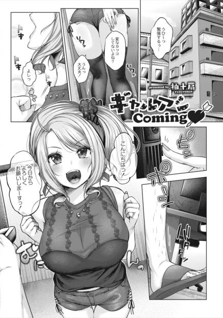 【エロ漫画】童貞エロ漫画家のもとに自分の作品のファンだというかわいい巨乳ギャルアシスタントがやってきて、やっぱり先生もちんこが大きいんですか？とパンツを脱がされフェラをされた童貞巨根エロ漫画家が筆おろしされた！