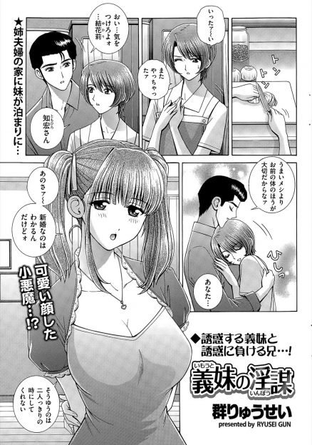 【エロ漫画】結婚する前から好きだった義兄に全裸でキスをして誘惑し姉から寝取り激しく中だしセックスする小悪魔美少女！
