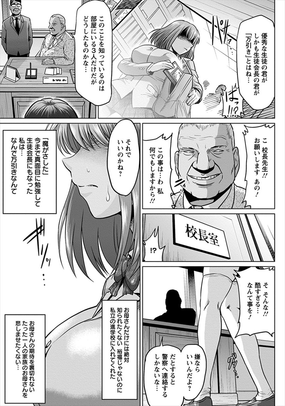【エロ漫画】母子家庭の優等生の生徒会長が出来心でしてしまった万引きで人生が終わり、鬼畜校長と教頭の性奴隷にされ母親と一緒に落ちていく！