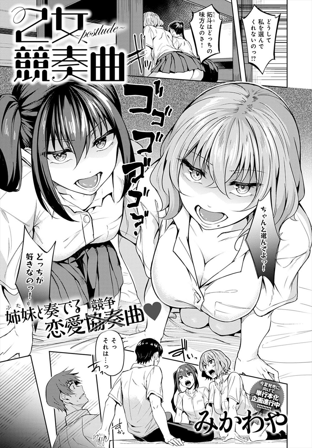 【エロ漫画】周りから大人気の美少女幼なじみ姉妹とつきあってはないけど肉体関係を持っている男子が、美少女姉妹にちんぽの奪いあいをされながら激しく3Pセックス！