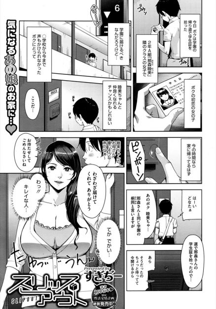 【エロ漫画】少しでも仲良くなれたらと思い初恋相手の学生証を届けにいくとまだ帰ってなくて、かわりに巨乳美人なおばさんがコーヒーを入れてくれてノーブラ乳首が丸見えで勃起してしまった少年がおばさんに筆おろししてもらった！