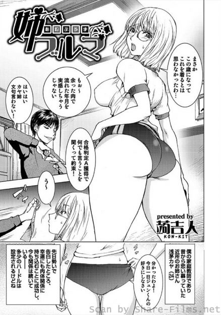 【エロ漫画】近所のあこがれの人妻お姉さんとセフレになりブルマ姿でエッチしようとしたら旦那さんが予定より早く帰ってきて、先に奥さんを抱かれてしまいNTR性癖に目覚める男ｗ