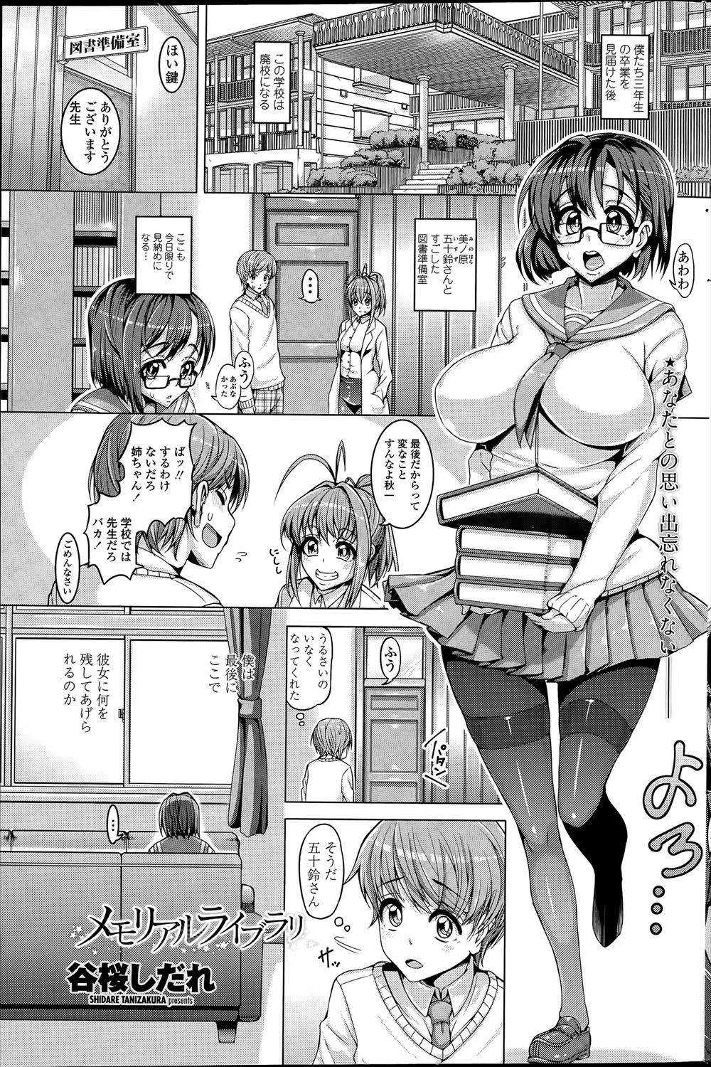 【エロ漫画】廃校になる学校で巨乳彼女と出会った図書室でイチャイチャしていたら、教師をしている姉が乱入してきて性教育されながら彼女の処女をもらい姉とも中出し近親相姦してしまう男子ｗ