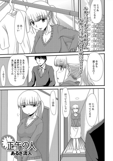 【エロ漫画】旦那が忙しすぎてすれ違いが続き欲求不満な主婦が、隣に引っ越してきたうぶな童貞青年にキュンとして筆おろしセックスしてハマっていく！