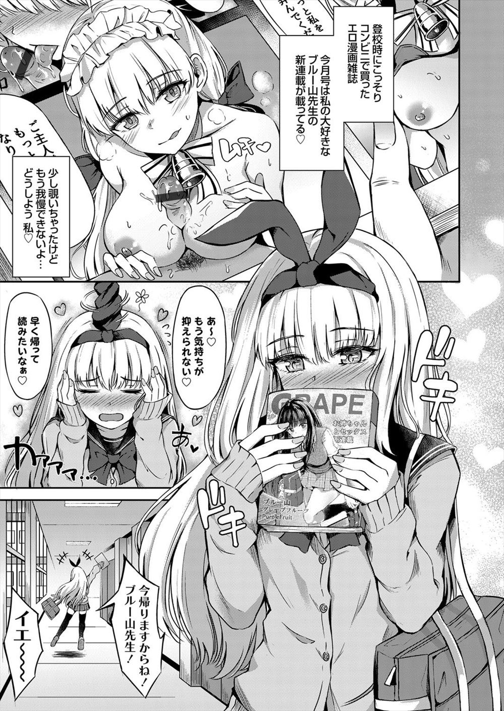 【エロ漫画】エロ漫画好きな美少女JKが学校で先生に電マやバイブを見られ呼び出され、こういうときはフェラをするに限るとご奉仕したら先生が興奮して処女マンコに中出しレイプされたｗ