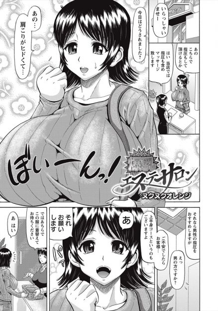 【エロ漫画】肩こりをなおしにきた爆乳人妻がずっと狙っていたマッサージ師に媚薬入りのアロマをたかれボーッとしながら爆乳おっぱいを揉まれ、母乳を撒き散らしながらレイプされて完落ち！