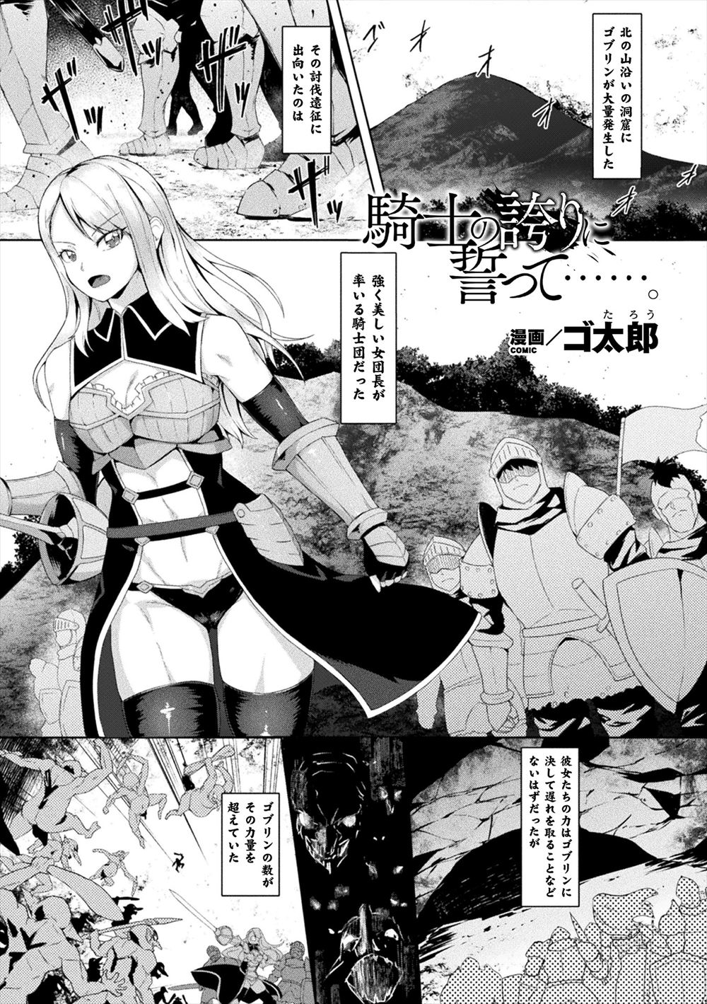 【エロ漫画】ゴブリンに捕まり肉体改造されひたすら犯されていた美人な騎士団長がようやく助けられるが、街に戻ってからは今度は団員たちに肉便器のように扱われ孕まされる！