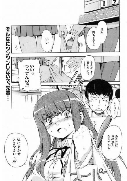 【エロ漫画】同じ血液型だったから血を分けてあげただけなのにそれ以来つきまとってお礼をしてくる先輩が実は自分のことを好きだったらしく、不器用な先輩と橋の下でいちゃラブ中出し初体験した♪