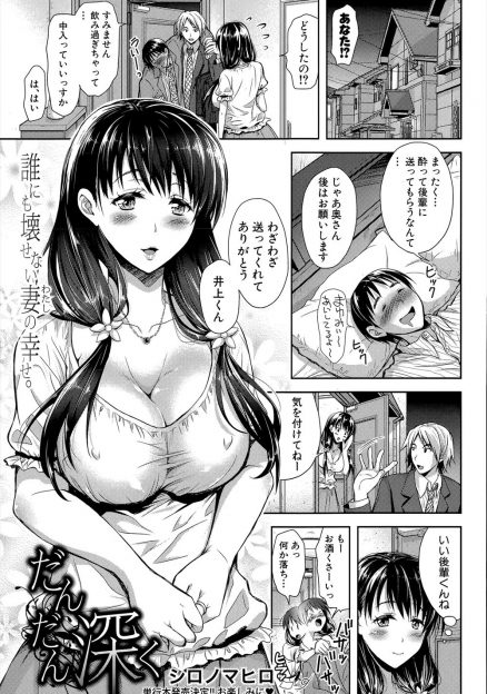 【エロ漫画】旦那に求められずキャバ嬢の名刺を見つけた巨乳主婦が旦那の後輩に相談して性教育を受けることになり、どんどん後輩好みの女に変身していき後輩との浮気セックスに溺れていく！