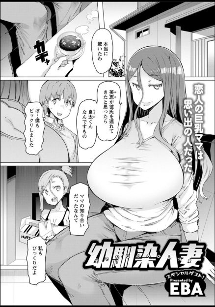 【エロ漫画】彼女の母親が昔通っていた塾の先生で童貞を奪った相手で、彼女のすきを見てちんこをまさぐってきたおばさんを逆に押し倒しむっちり爆乳に中だしする少年！