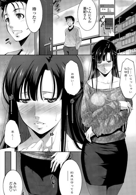 【エロ漫画】旦那が単身赴任になり知り合いが誰もいなくてさみしかった巨乳人妻が出会い系に手を出し顔見知りの男と出逢ってしまい、黙って貰う代わりに調教されるようになり快楽に落ちていく！