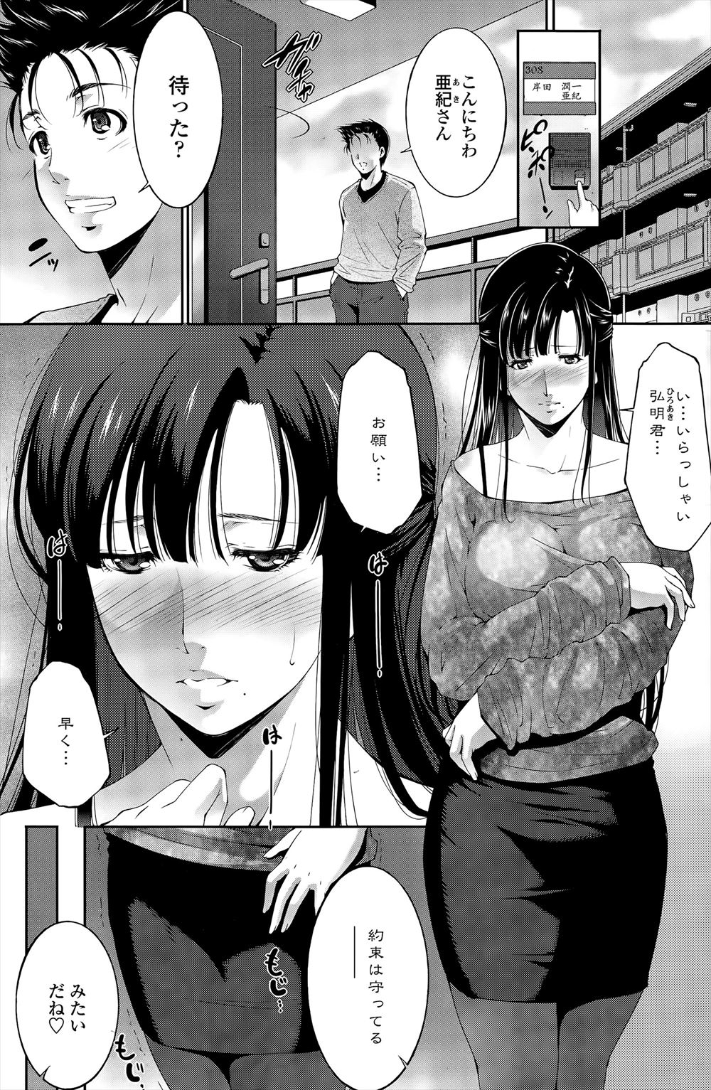 【エロ漫画】旦那が単身赴任になり知り合いが誰もいなくてさみしかった巨乳人妻が出会い系に手を出し顔見知りの男と出逢ってしまい、黙って貰う代わりに調教されるようになり快楽に落ちていく！