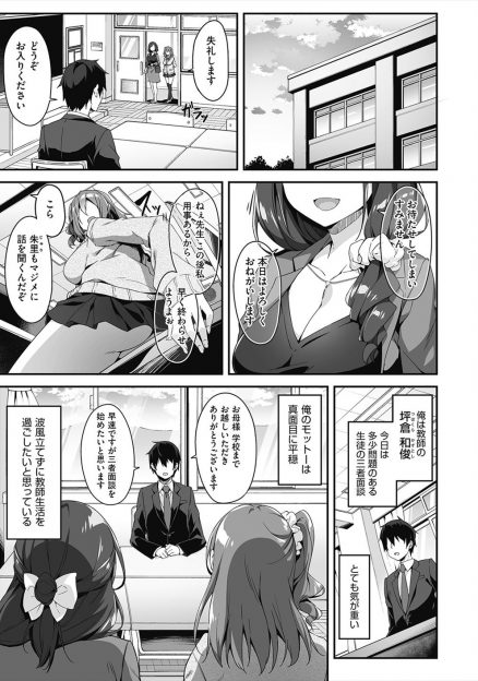 【エロ漫画】学校でセックスしていた問題児にかばってほしいと言われフェラをされた直後に、問題児の母親にこのことは内密にしてほしいと逆レイプされた教師が、ビッチな似たもの美人母娘と3Pセックスしたｗ