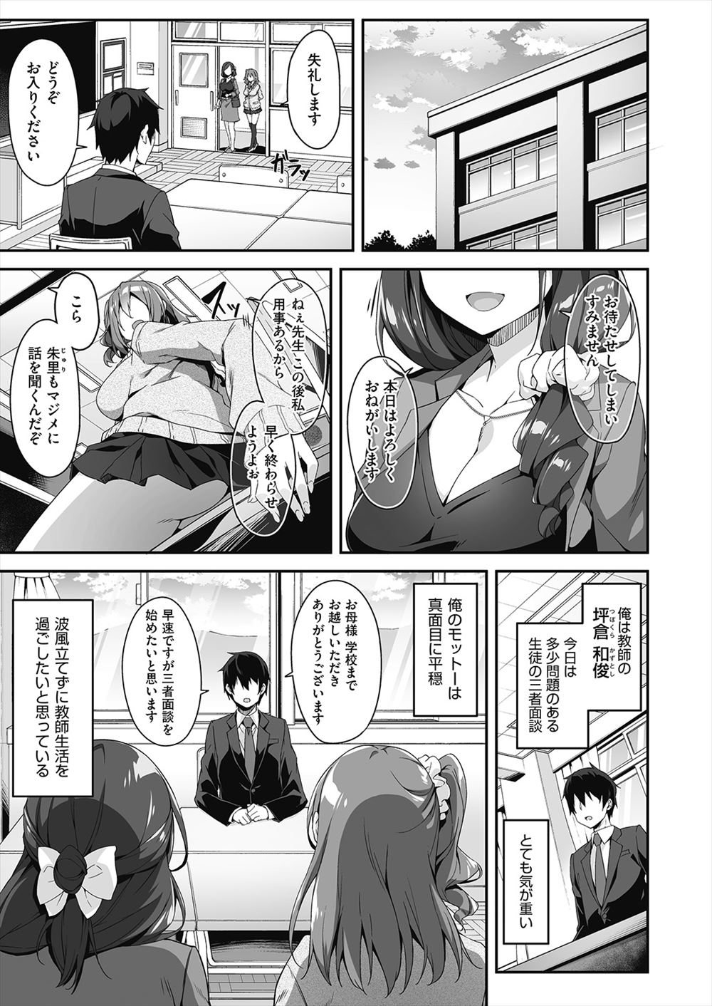 【エロ漫画】学校でセックスしていた問題児にかばってほしいと言われフェラをされた直後に、問題児の母親にこのことは内密にしてほしいと逆レイプされた教師が、ビッチな似たもの美人母娘と3Pセックスしたｗ