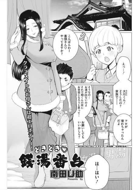 【エロ漫画】家のお風呂が壊れたクラスメイト一家が銭湯に入りに来て、番台をしていたショタが巨乳美人なおばさんに発情して中出しセックスで筆おろししてもらいアナルセックスまで経験してメス落ちさせるｗ