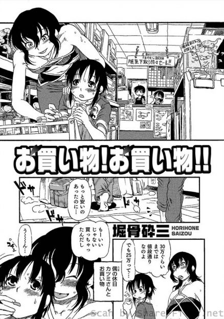 【エロ漫画】女体化薬を買ってほぼ女の体を手に入れた少年が、ちんこをはやした年上の彼女に処女を捧げいちゃラブ中出し初体験♡